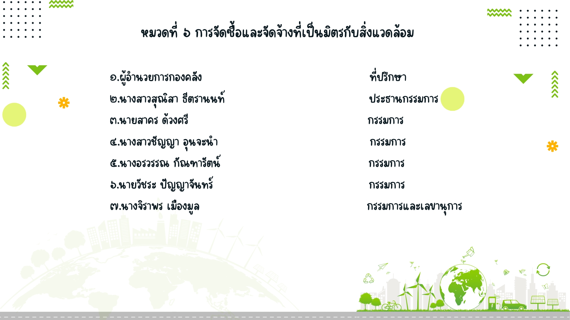 หมวด 6