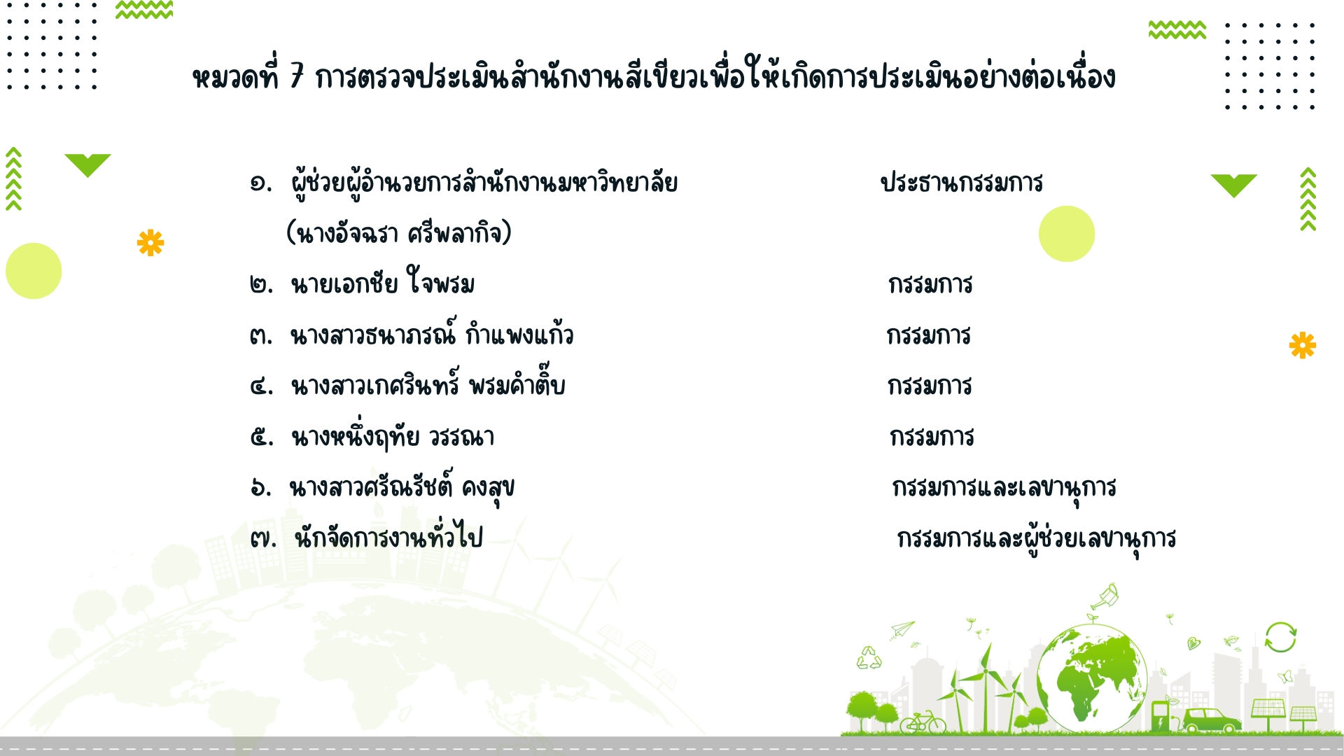 หมวด 7
